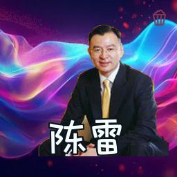 陈雷